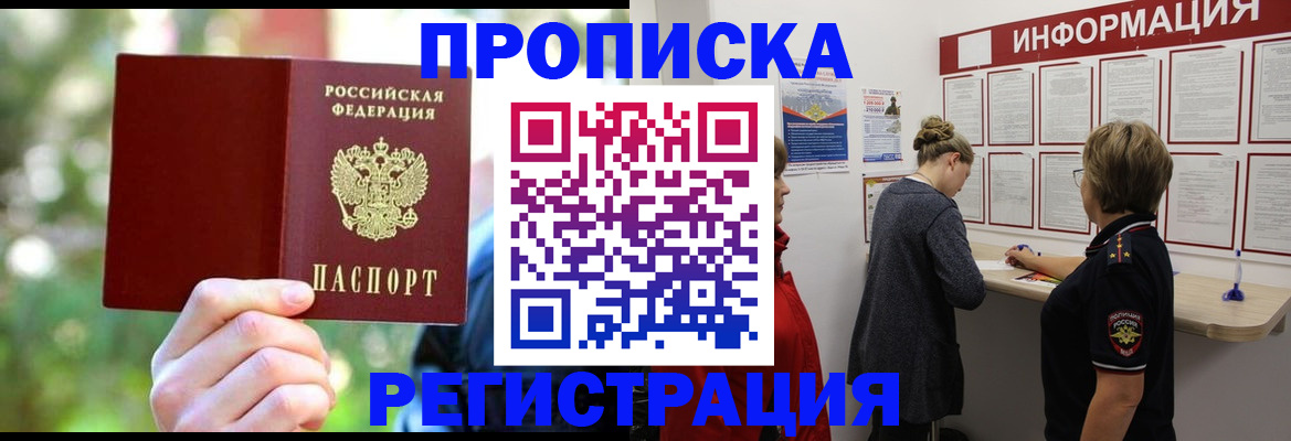 прописка в квартире в Адыгее