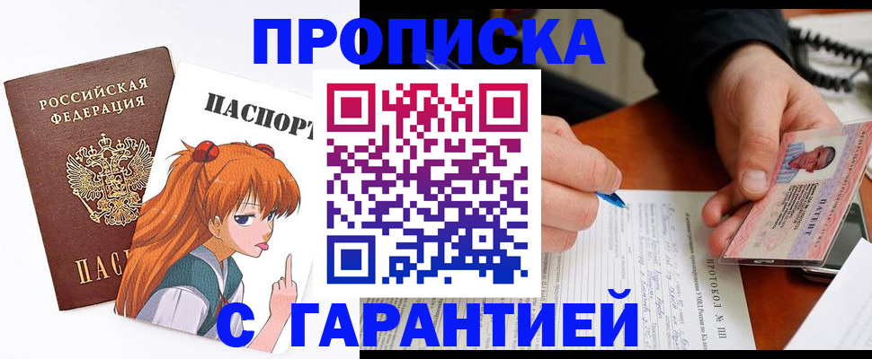 прописка регистрация в Адыгее
