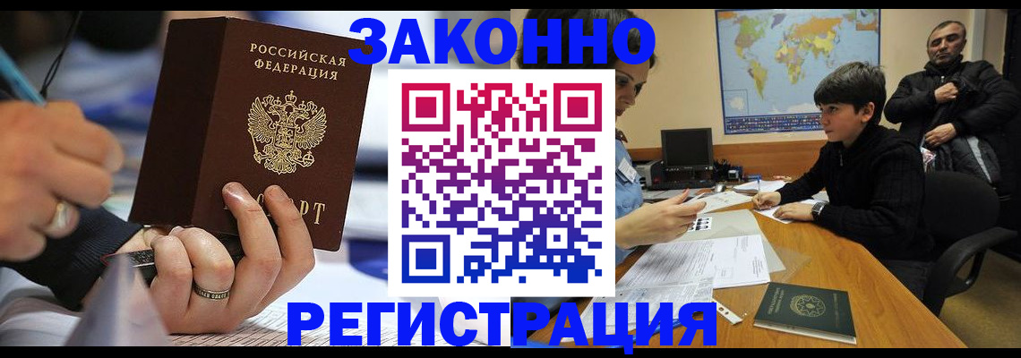 прописка иностранных граждан в Адыгее